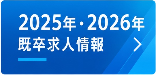 2026エントリー