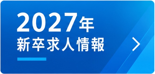 2027エントリー