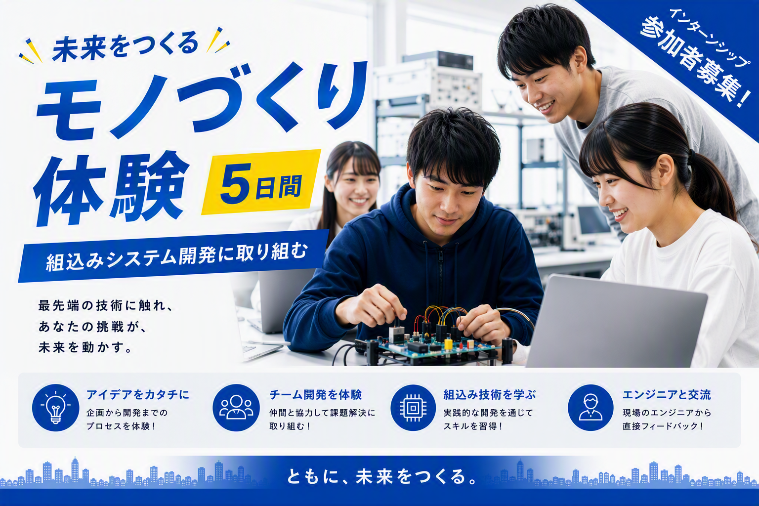 株式会ゼロワンのインターンシップ