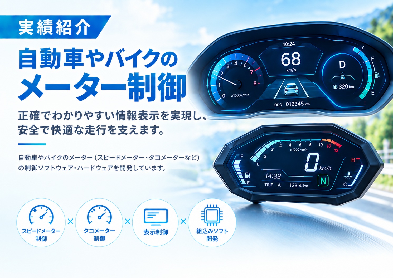 業務実績-車載メーター